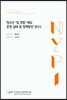 청소년 '일 경헙' 제도 운영 실태 및 정책방안 연구 1