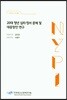 20대 청년 심리 정서 문제 및 대응방안 연구