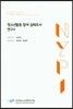 청소년활동 참여 실태조사 연구 5