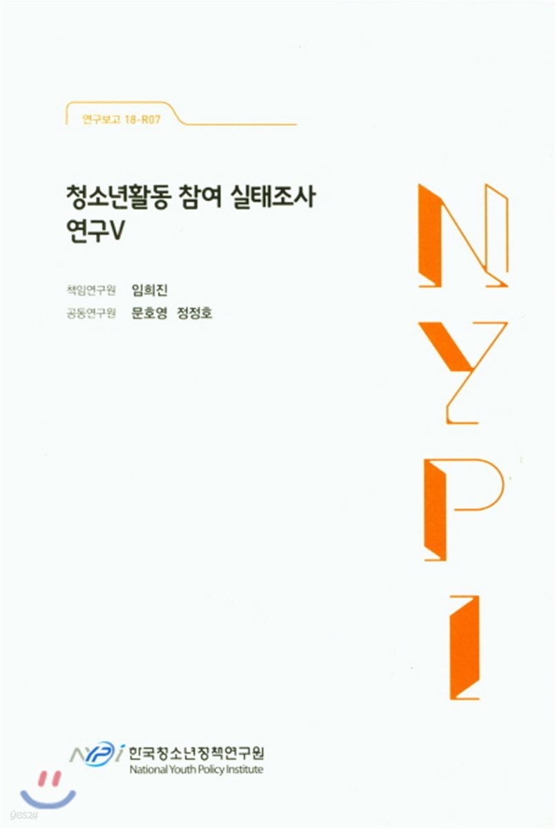 청소년활동 참여 실태조사 연구 5