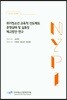 위기청소년 교육적 선도제도 운영실태 및 실효성 제고방안 연구