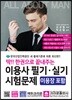 딱 한권으로 끝내주는 이용사 필기·실기 시험문제 (이용장 포함)