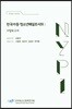 한국아동 청소년패널조사 4 사업보고서