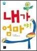 내가 엄마야!