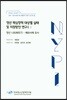 청년 핵심정책 대상별 실태 및 지원방안 연구 1 청년 니트(NEET)-해외사례조사