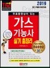 2019 무료동영상이 있는 가스기능사 실기 총정리