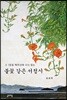 불꽃 같은 서정시