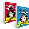 마티 팬츠의 사건 일지 1~2권 세트