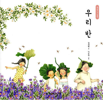 우리 반