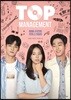 TOP MANAGEMENT 탑매니지먼트 포토스크립트