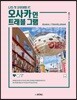 나의 첫 자유여행 오사카 인 트래블 그램 OSAKA IN TRAVEL GRAM