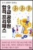 공시 3관왕이 말하는 9급 공무원 합격 프리패스