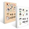 아홉 살 마음 사전 + 아홉 살 느낌 사전 세트