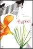 론리 하트