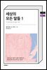 세상의 모든 딸들 1