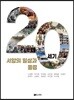 20세기 서양의 일상과 풍경