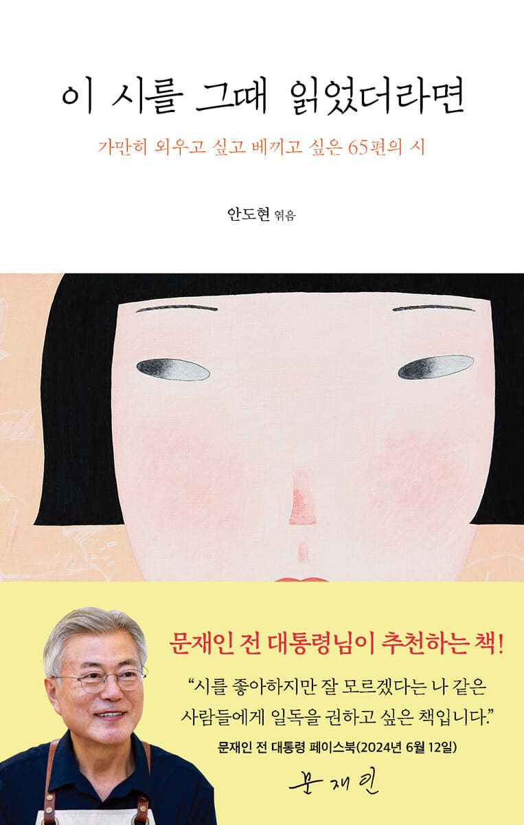 이 시를 그때 읽었더라면