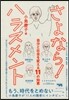さよなら! ハラスメント