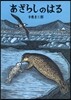 あざらしのはる