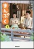 NHK連續テレビ小說 まんぷく (下)