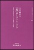 とま米地英人コレクション(07)人を動かす［超］話し方トレ-ニング