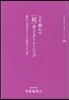 とま米地英人コレクション(08)人を動かす［超］書き方トレ-ニング