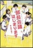部長會議はじまります
