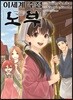코믹 이세계 주점 노부 7
