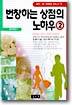 번창하는 상점의 노하우 2