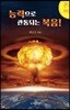 능력으로 관통되는 복음! (큰글씨)