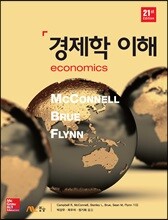 경제학 이해