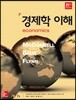 경제학 이해