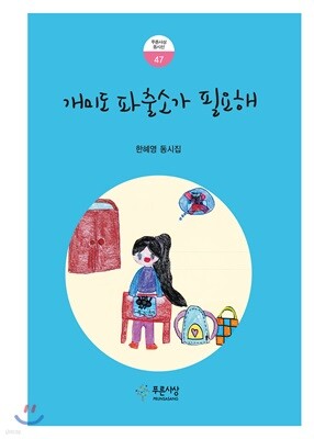 개미도 파출소가 필요해