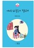 개미도 파출소가 필요해