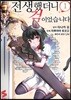 코믹 전생했더니 검이었습니다 1