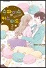 스파이스와 커스터드 2