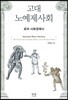 고대 노예제사회