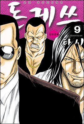 [대여] 돈게쓰 09