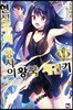 현실주의 용사의 왕국 재건기 6