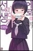 에로망가 선생 10