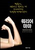워리어 마마