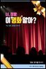 (영화, 영어를 만나다) 너 정말 이 영화 알아?