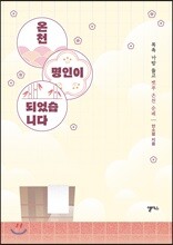 온천 명인이 되었습니다