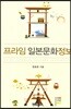 프라임 일본문화정보