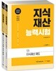 2019 지식재산능력시험 세트