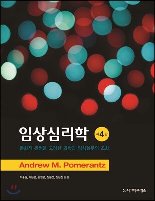 임상심리학