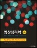 임상심리학