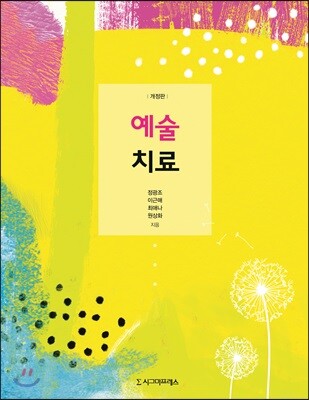예술치료
