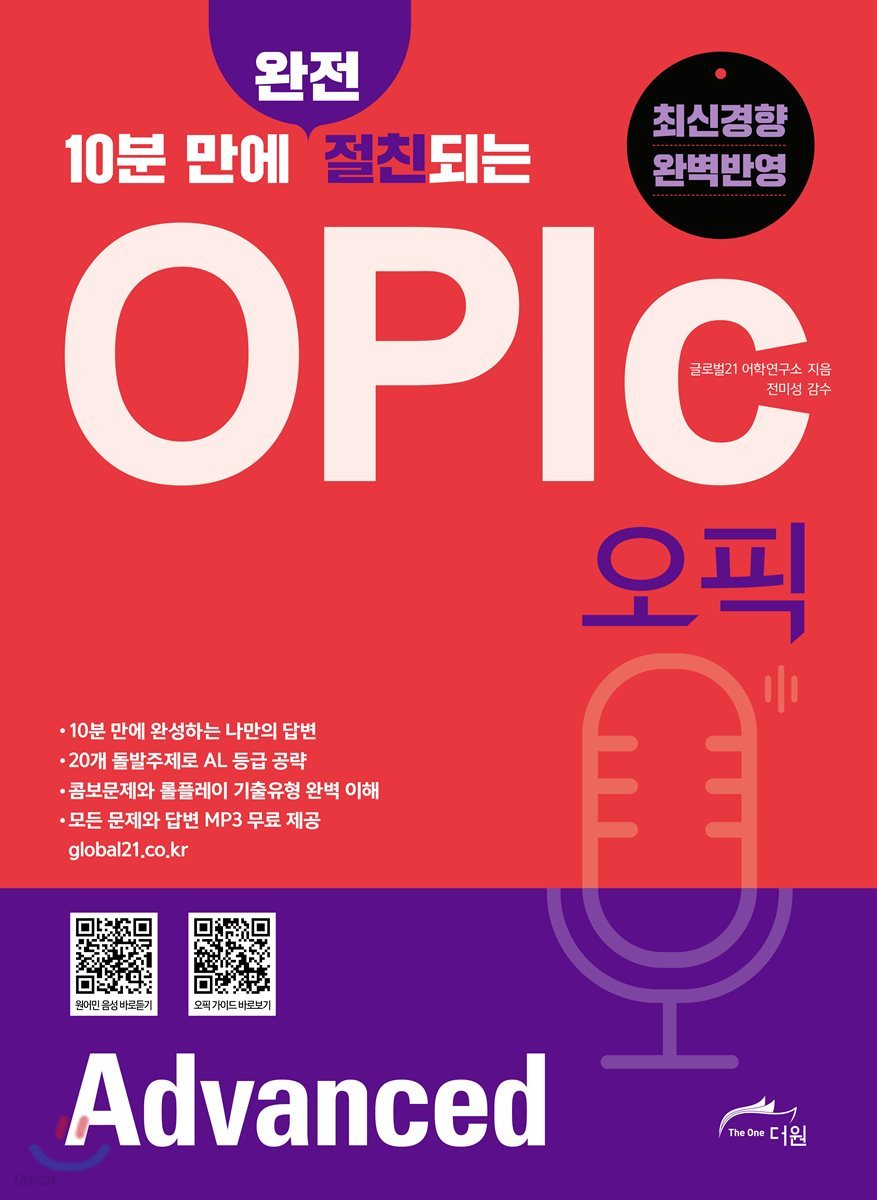 10분 만에 완전 절친되는 오픽 OPIC Advanced