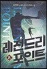레전드리 포인트 8